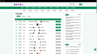 巴西甲直播_西甲足球巴萨直播_巴西甲联赛在线直播_巴西今天的比赛直播