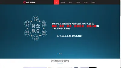 企业摆账网_银承摆账_工程亮资_企业存款证明办理