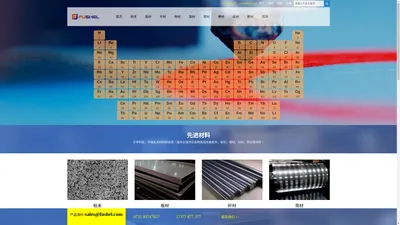 孚氏新材 | 先进工程材料制造商！