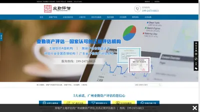资产评估公司_房地产评估_房屋土地价格评估_广州业勤资产评估
