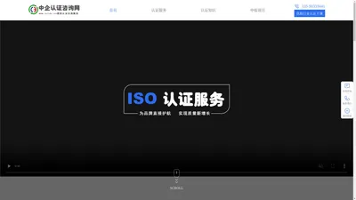 ISO管理体系认证咨询-ISO9001_ISO45001_ISO14001_IATF16949_CCC认证_3A认证-中企认证咨询网