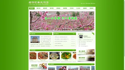 丹东风光-丹东旅游-宽甸河口桃花-宽甸河口老郎家酒店