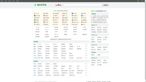 搞科研导航 | 一个专为科研学术人员设计的导航网站，这里是科研的开始
