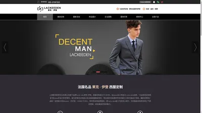 莱克伊登西服定制 | 西装定做-男士量身定制时尚品牌