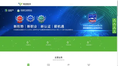 产教融合、深信服认证培训、网络安全培训