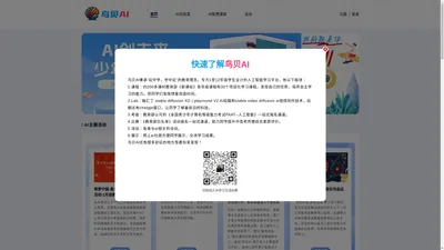 鸟贝AI - 青少年人工智能学习平台