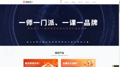 师出名门--领先的知识产品研发及运营商-师出名门官方网站--专注版权培训产品研发及运营