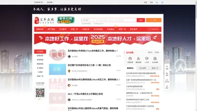 宝丰在线-宝丰365网-找工作、找房子、找对象，宝丰生活信息门户