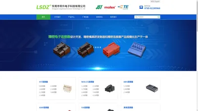 东莞市零升电子科技有限公司_MOLEX连接器_JST连接器_AMP连接器_JAE连接器_HRS连接器_FPC连接器_汽车连接器