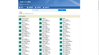 丰满人才人事招聘网_丰满人才招聘网_丰满人事招聘网