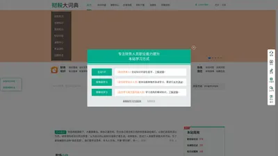 财税大词典_会计实操培训_会计基础知识 - 会计学习网