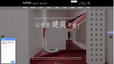 真微水泥！就选-广东浮斐尼FUFINI微水泥厂家.无机涂料专家