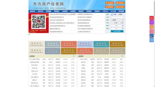 东方房产信息网-东方房产网-东方二手房