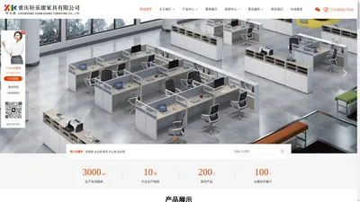 重庆办公家具_办公家具定制厂家_家具生产加工_重庆办公桌椅工厂-重庆轩乐康家具有限公司