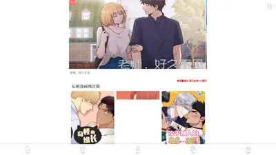 女神漫画网 - 最新最全的漫画免费在线观看