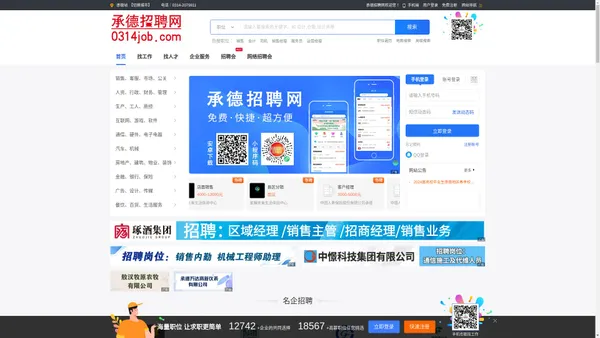 承德招聘网_承德招聘_承德人才_承德招聘会_0314招聘网_承德人才热线