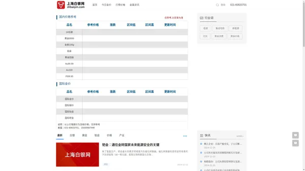 上海白银网-白银价格|今日银价|电镀银板|黄金价格|投资金条-上海白银网官网