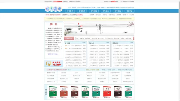 首页 - 山东省2024年成人高考网上报名 - 山东省成考报名网