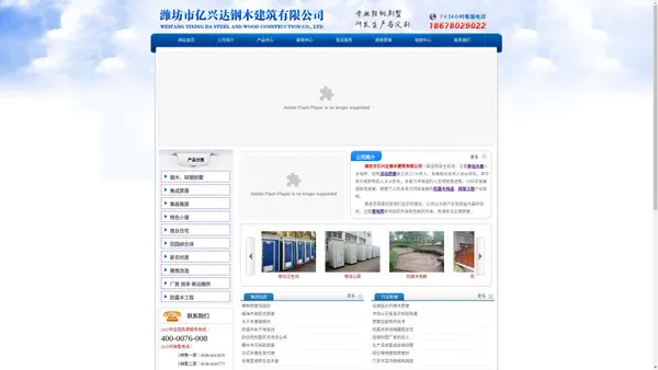 潍坊市亿兴达钢木建筑有限公司 - 移动木屋,活动房屋,防腐木栈道