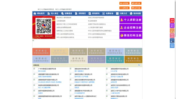 桃江人才网-桃江招聘网-桃江人才市场