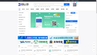 滨海人才网-滨才网_滨海招聘_滨海招聘信息_滨海招聘网-滨海人才网-滨才网