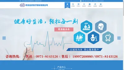 青海家用医疗器械|青海医用医疗器械|青海合庆医疗器械有限公司