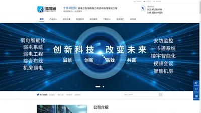 弱电工程,idc机房建设,弱电施工公司-瑞智通（天津）工程有限公司