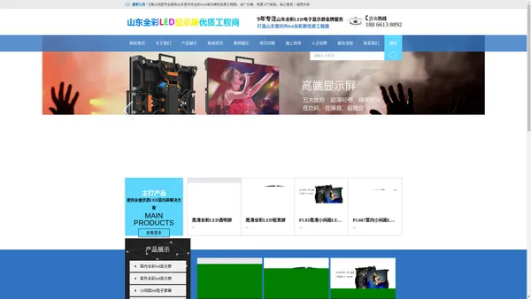 济南室内LED显示屏_山东室内LED电子屏_高科led小间距显示屏价格_户外LED大屏幕厂家_济南高科室内全彩显示屏_山东济南海佳彩亮LED显示屏厂家