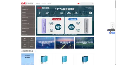 亿纬锂能自营商城-EVE全球唯一商城,正品保障,值得信赖