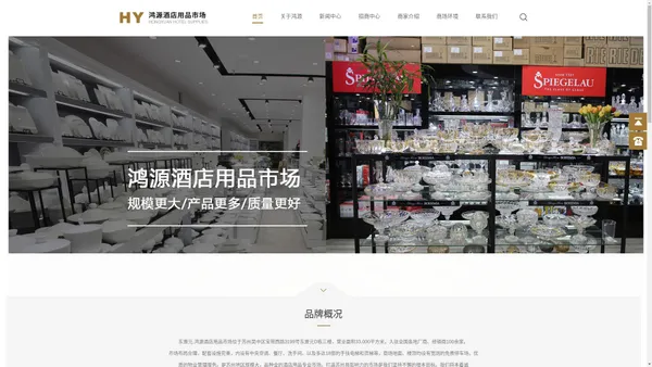 官网-苏州酒店厨具用品-厨房设备市场-鸿源宾馆用品(苏州)有限公司