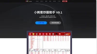 小刺客炒股助手 - 选股,择时,量化,智能交易