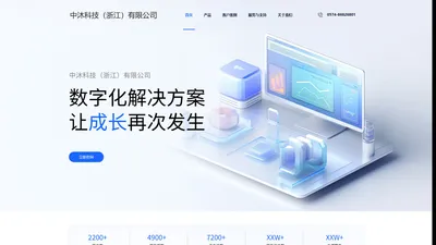 中沐科技官网