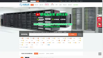 免备案虚拟主机_香港虚拟主机云服务器|域名注册【经度互联】