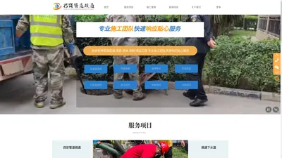 西安管道疏通|化粪池清洗|河道清淤|下水道疏通-陕西君贤管道疏通公司