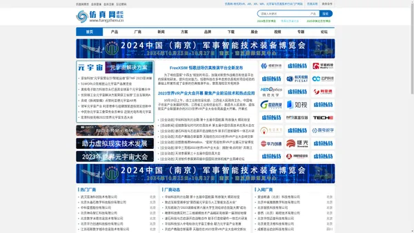 仿真网-虚拟现实VR、AR、MR、XR及元宇宙行业门户网站