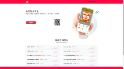 赏帮赚APP下载【10万+任务 1元秒提】