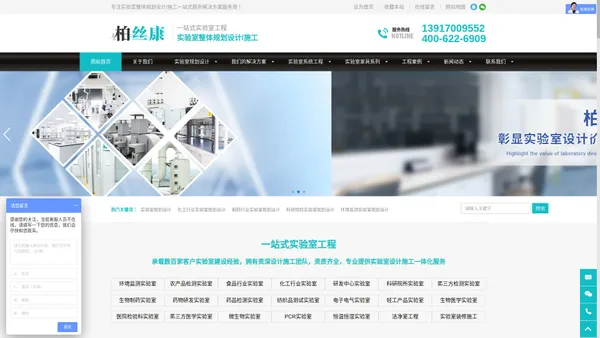 实验室装修设计_实验室整体规划设计_实验室建设EPC总承包-上海柏丝康实验室TEL:  400-622-6909