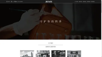 首页|JEEVES成都_奢侈管家_干水洗_护理