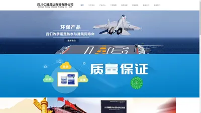 四川亿通昌达商贸有限公司|四川成都LEAC防水、防腐、防火材料