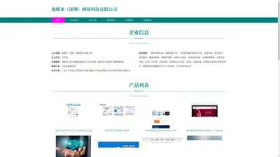 深圳网页开发 深圳网页建设 旭维亚（深圳）网络科技有限公司
