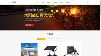 福州万家亮太阳能有限公司_福州万家亮太阳能有限公司