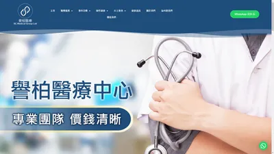 SC Medical Centre 譽柏醫療中心