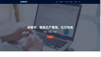 展联软件 – 友拓进销存管理、TOPSALE裁剪公司软件、社交电商TS SHOP