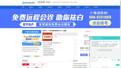 
    「江苏南京白癜风医院」哪家好-江苏南京白癜风医院排名前三-江苏南京好的白癜风医院
  