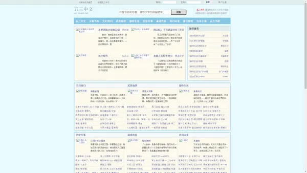 五三中文(www.wusanzw.net)_好看的小说TXT下载,最全的免费小说阅读网