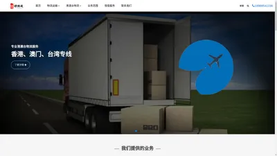 乐从物流公司,乐从货运公司-路顺跨越物流