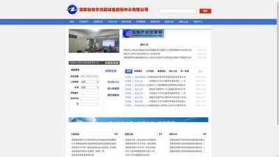 海南省教学仪器设备招标中心有限公司