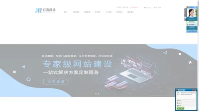 济南仁客网络科技有限公司-网站建设-互联网营销解决方案服务商