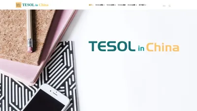 【TESOL中国总部官网】-TESOL国际英语教师资格证书考试报名网! TESOL