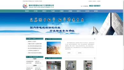 滕州市智星电力电子工程有限公司_化工制品